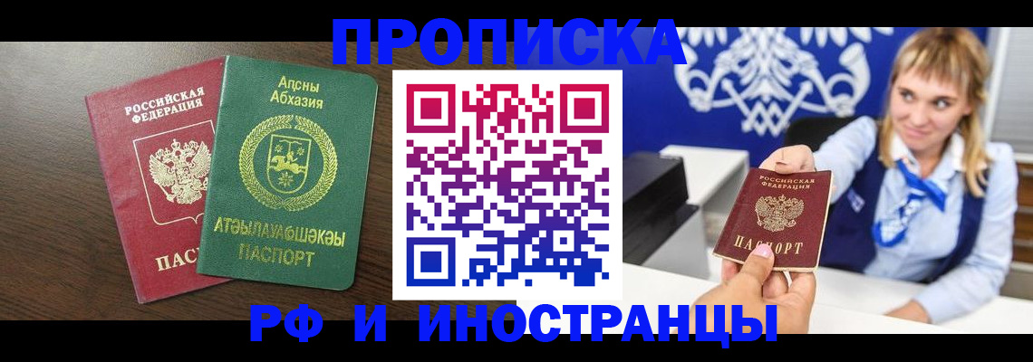 купить прописку в Лукоянове